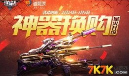 逆战最新爆料换购在哪买,换购攻略，揭秘独家购买渠道！